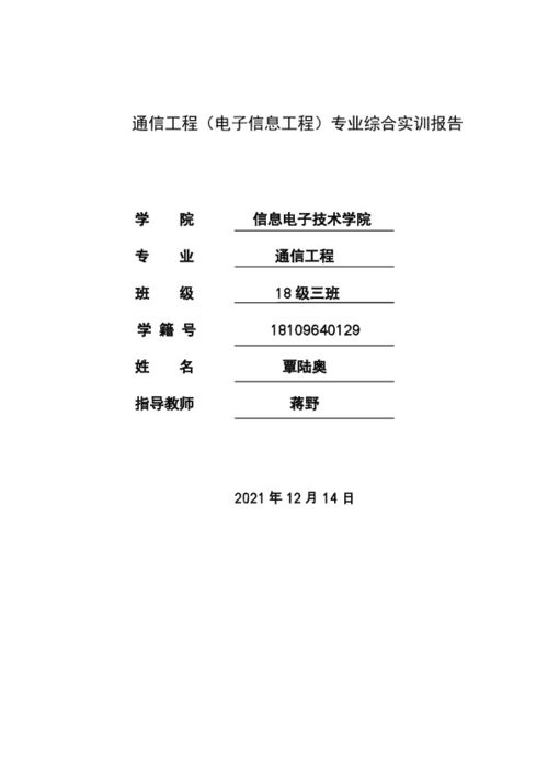 基于Arduino的四軸機械臂控制系統(tǒng)設(shè)計——通信工程綜合實訓(xùn)報告